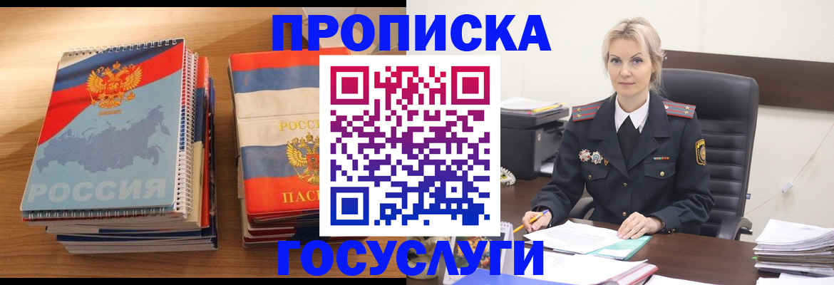 прописка 2025 в Дюртюли